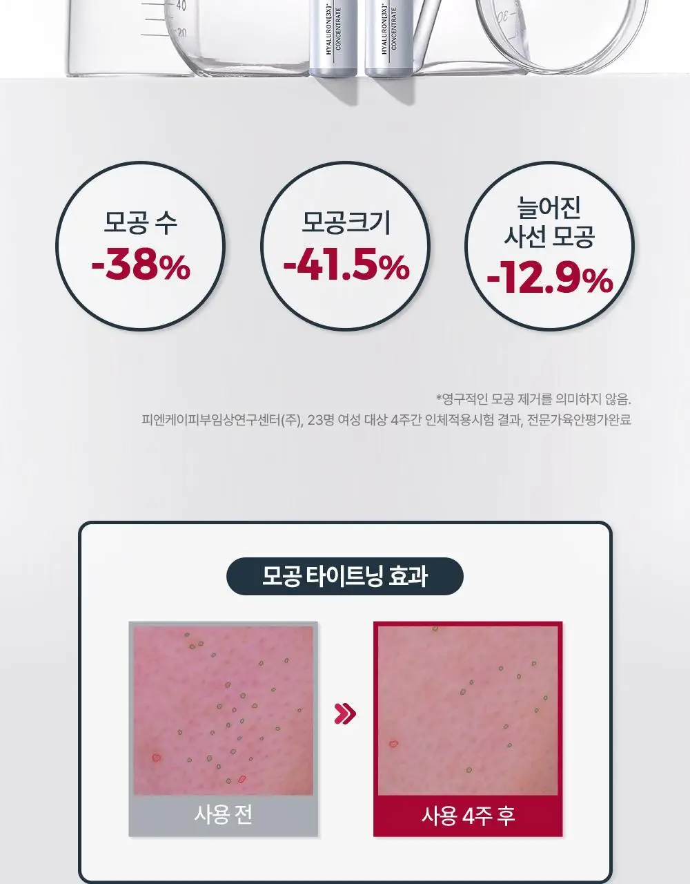 [6주모공세럼] 유세린 하이알루론 3X 컨센트레이트 5ml*6 상세페이지 14